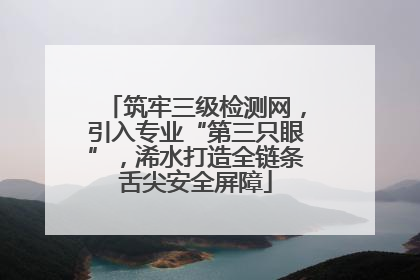 筑牢三级检测网，引入专业“第三只眼”，浠水打造全链条舌尖安全屏障