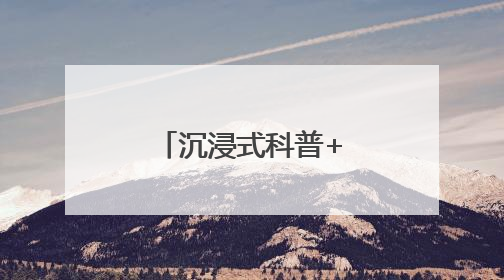 沉浸式科普+情景教学，昆明创新开展医保基金宣传进药店