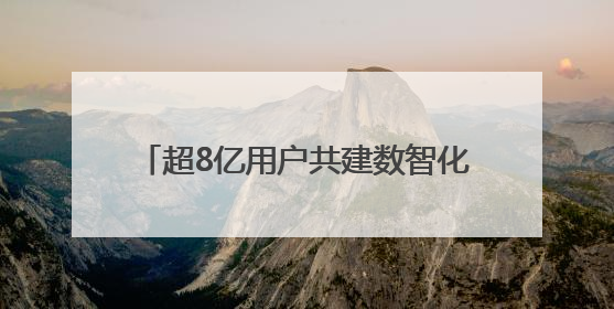 超8亿用户共建数智化生态 哈啰发布年度可持续发展暨ESG报告